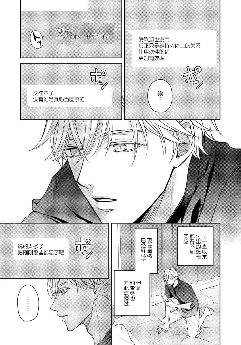 unmeidakedo aīrenai | 冤家路窄 1 - Page 20