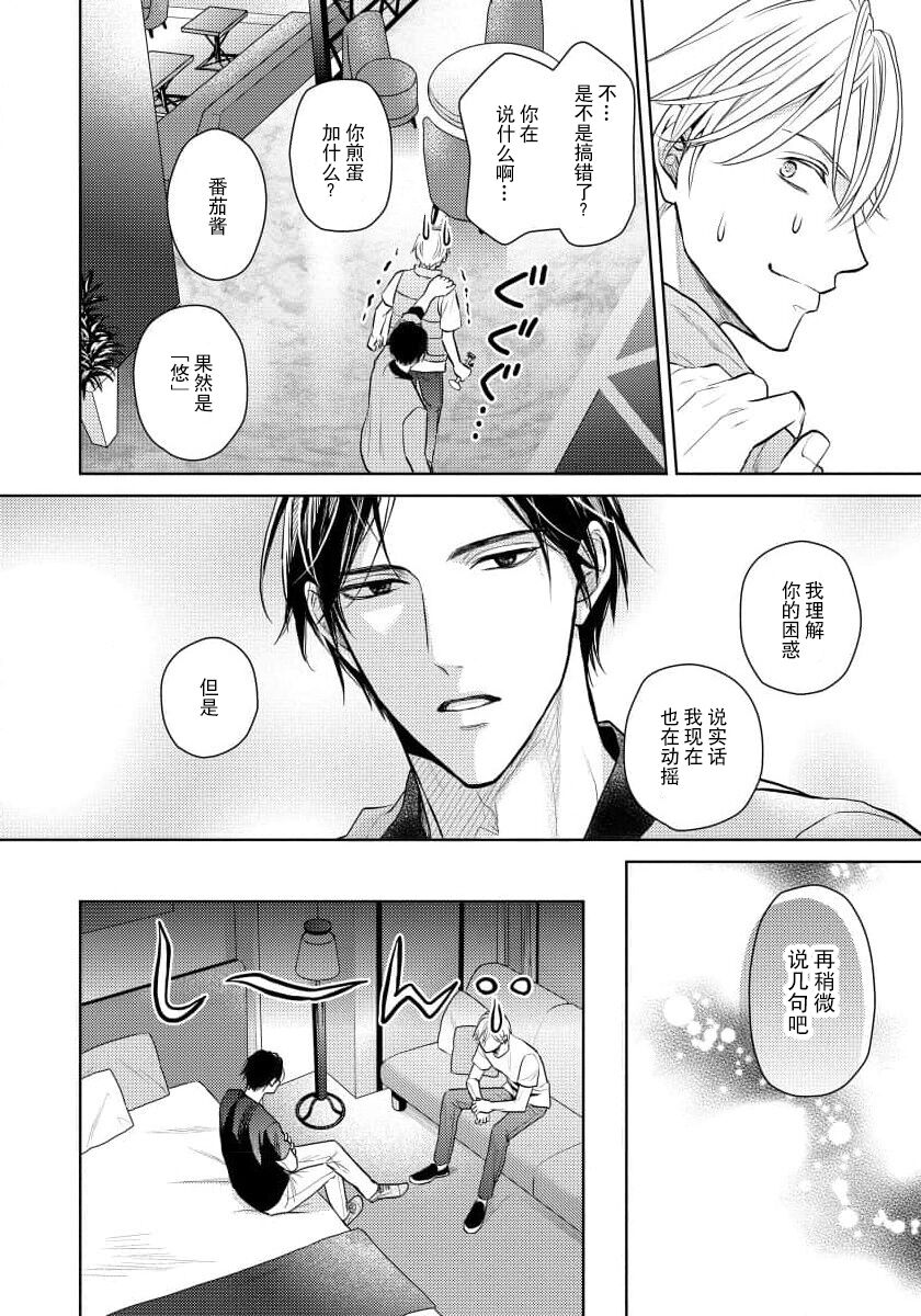 unmeidakedo aīrenai | 冤家路窄 1 - Page 25