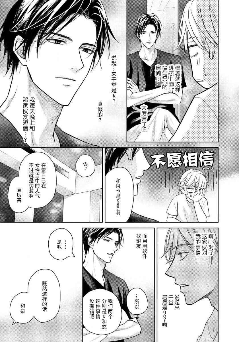 unmeidakedo aīrenai | 冤家路窄 1 - Page 26