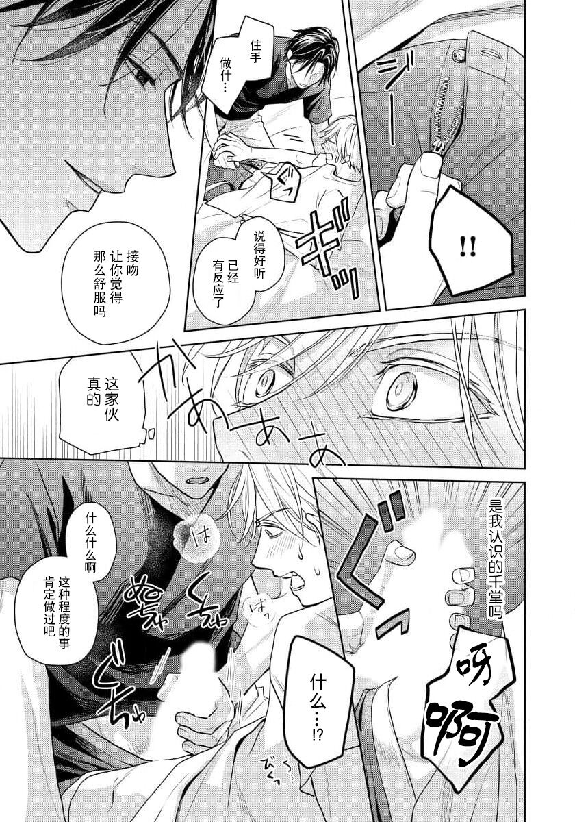 unmeidakedo aīrenai | 冤家路窄 1 - Page 32