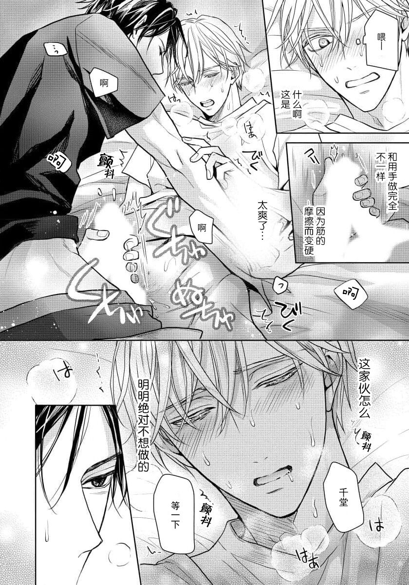 unmeidakedo aīrenai | 冤家路窄 1 - Page 33