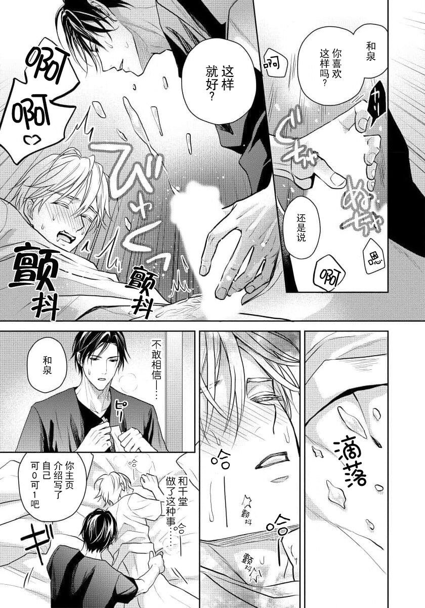 unmeidakedo aīrenai | 冤家路窄 1 - Page 34