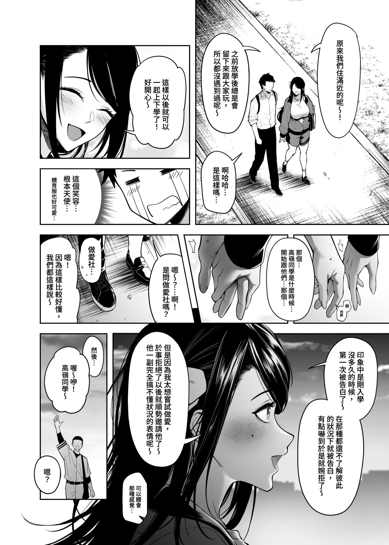 高嶺の花への告白成功率はゼロの訳 先行版 1+2 - Page 13