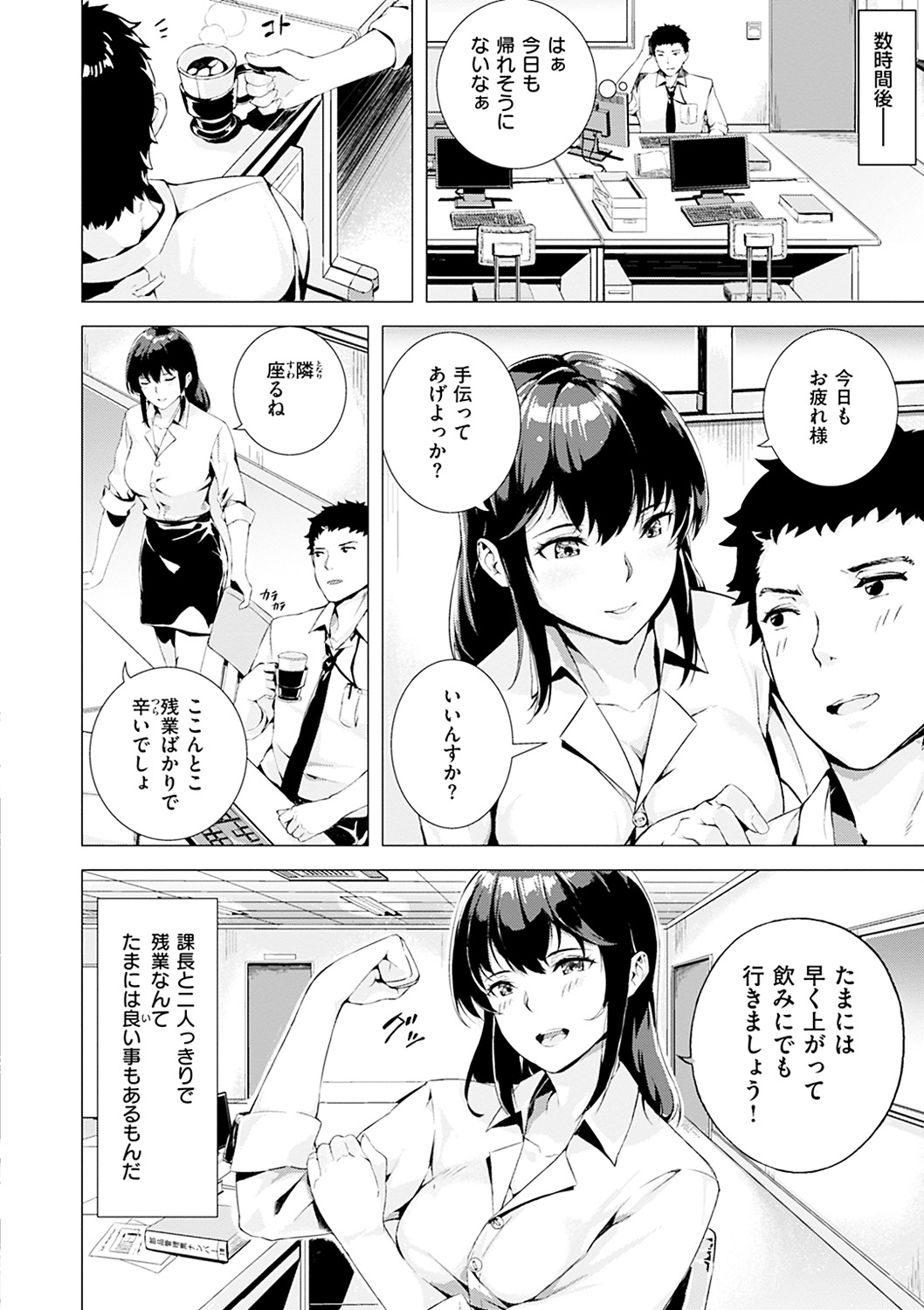 Hatsu Iki - The first orgasm - Page 122