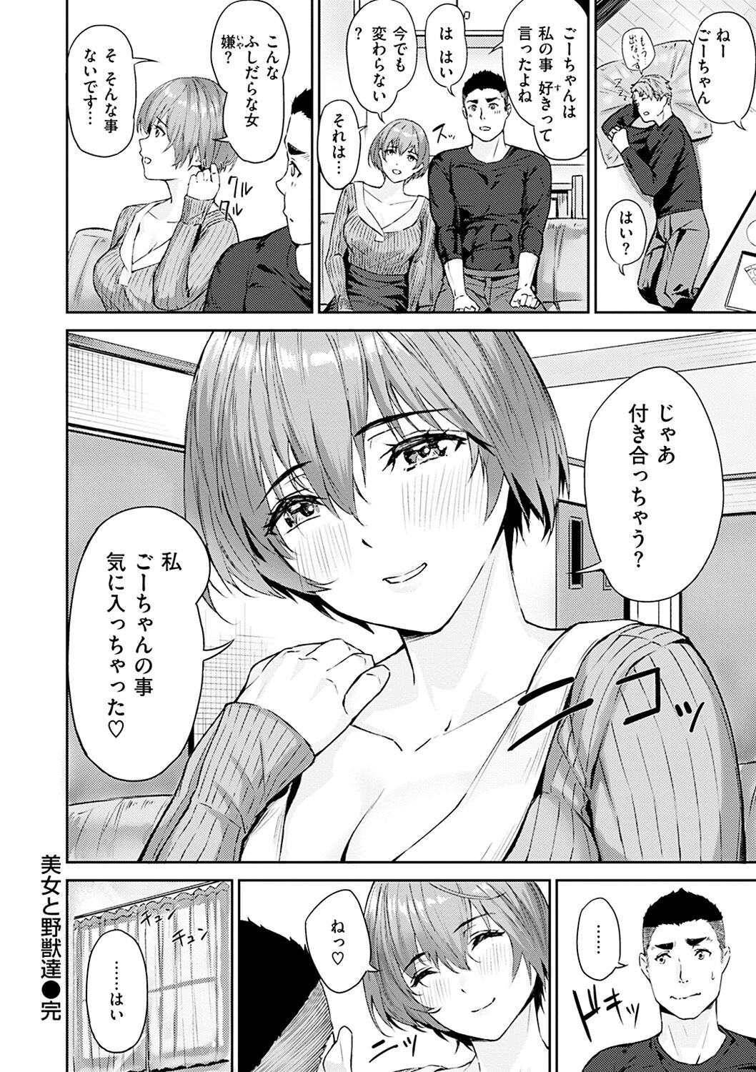 Hatsu Iki - The first orgasm - Page 26