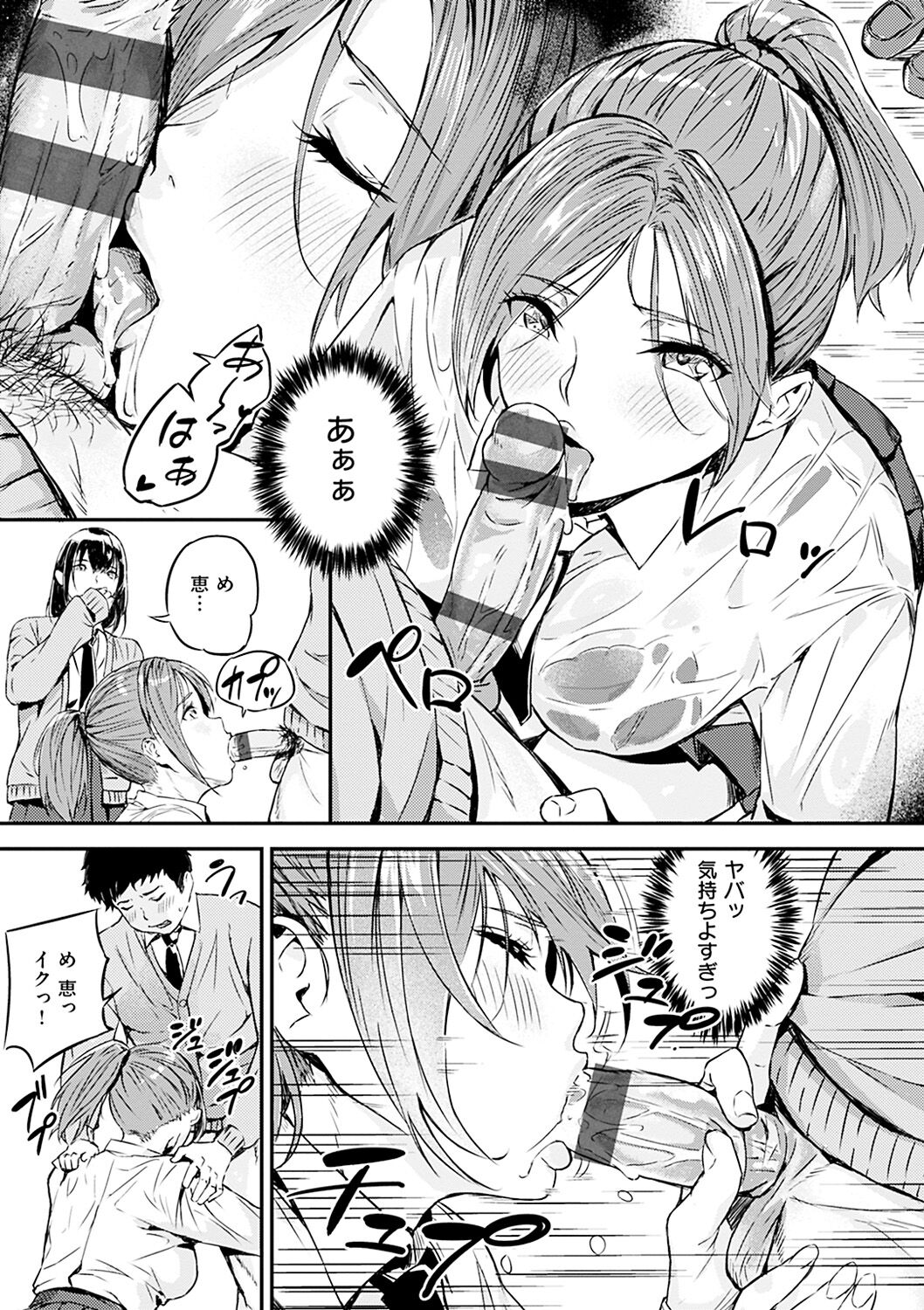 Hatsu Iki - The first orgasm - Page 35