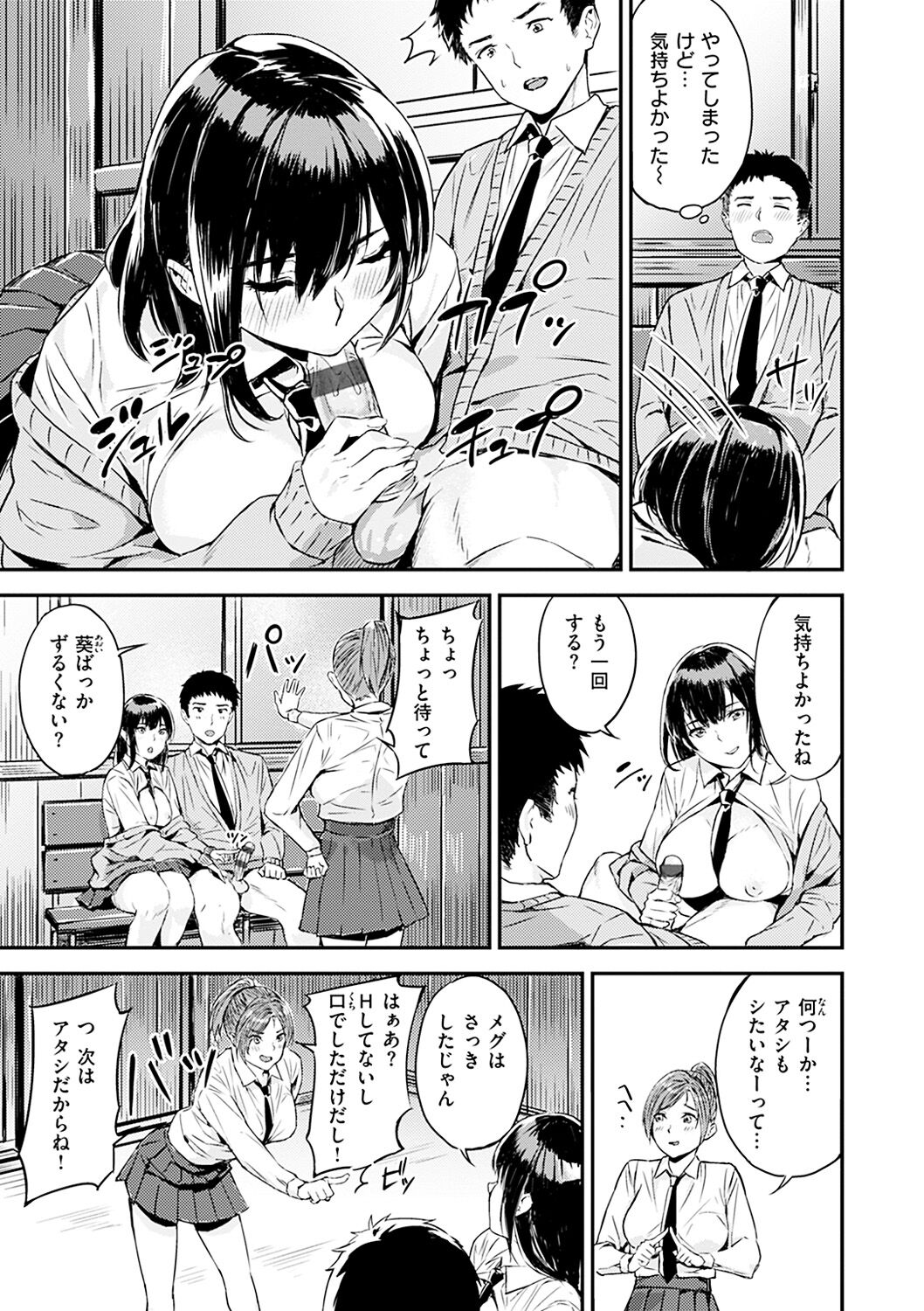 Hatsu Iki - The first orgasm - Page 43