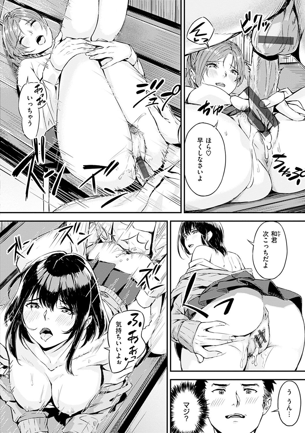 Hatsu Iki - The first orgasm - Page 48