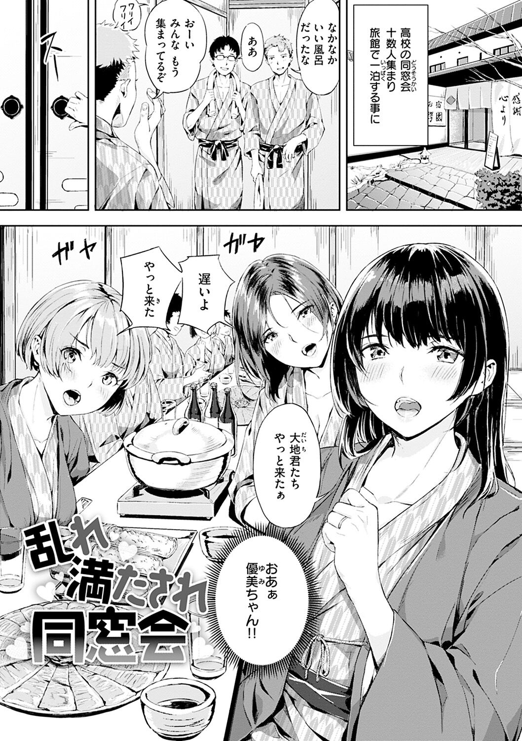 Hatsu Iki - The first orgasm - Page 51