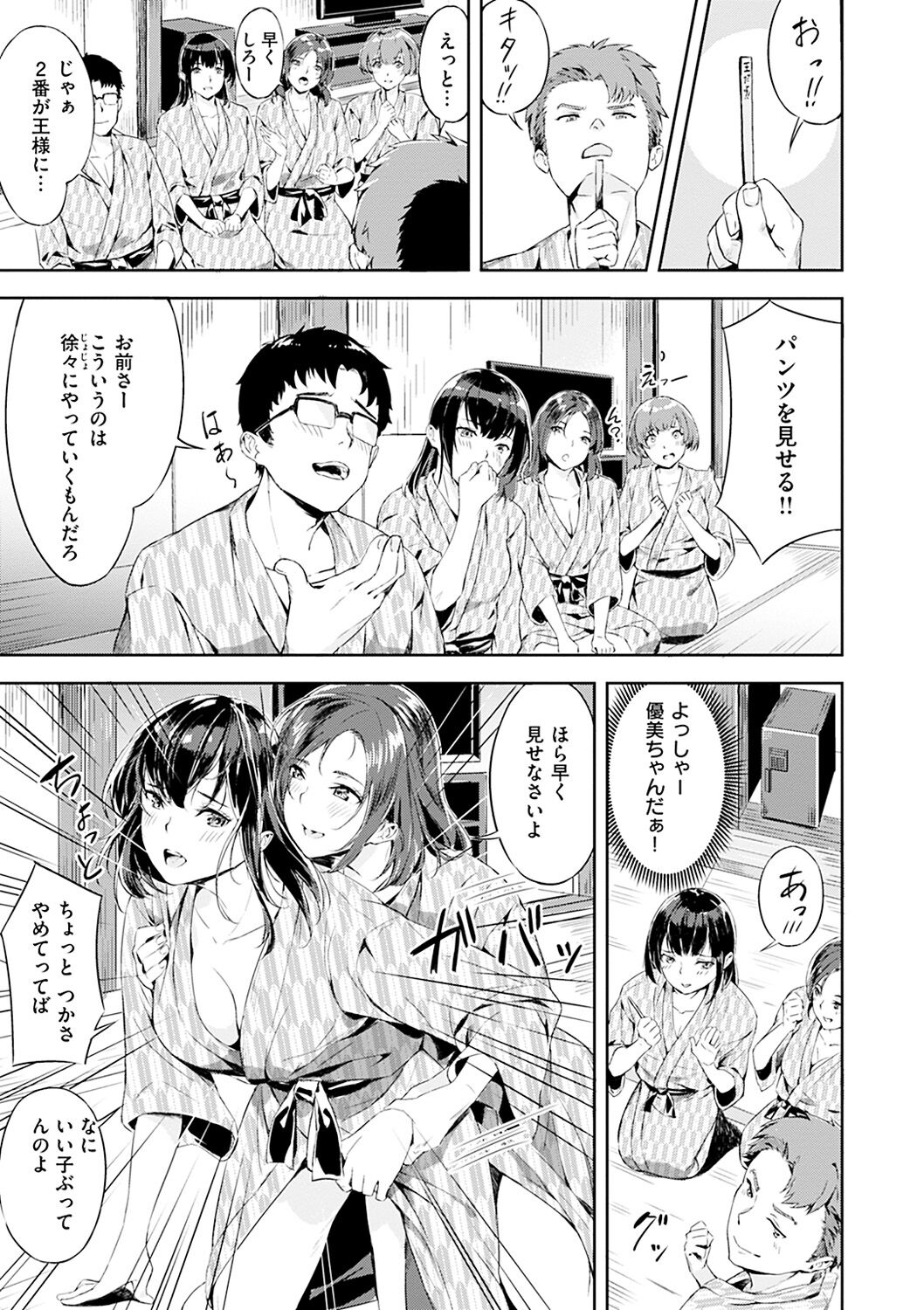 Hatsu Iki - The first orgasm - Page 57