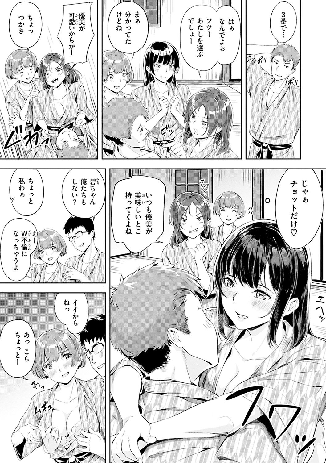 Hatsu Iki - The first orgasm - Page 63