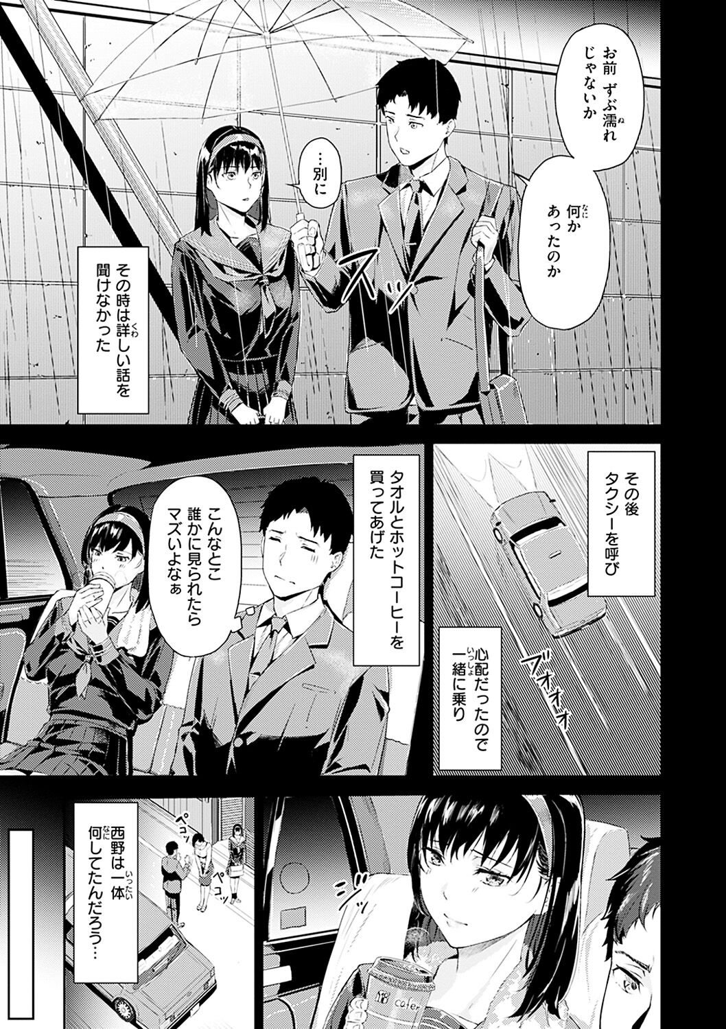 Hatsu Iki - The first orgasm - Page 77