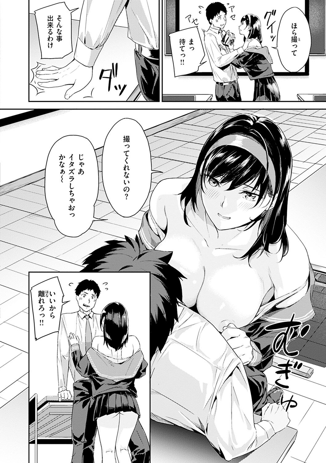 Hatsu Iki - The first orgasm - Page 82