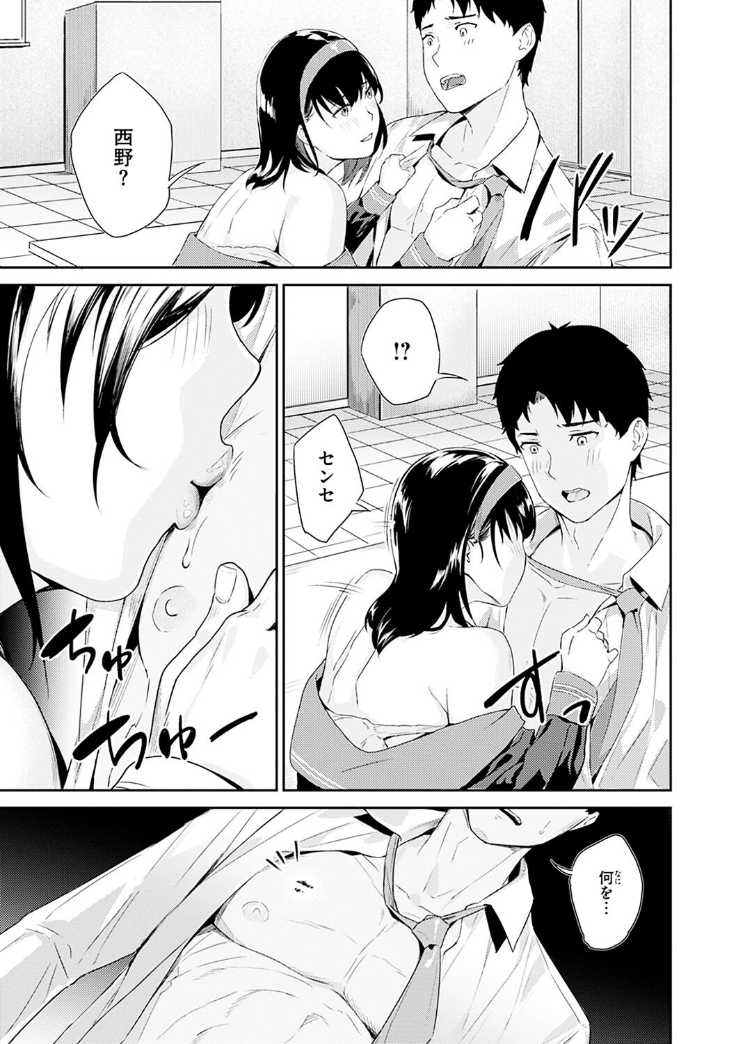 Hatsu Iki - The first orgasm - Page 91