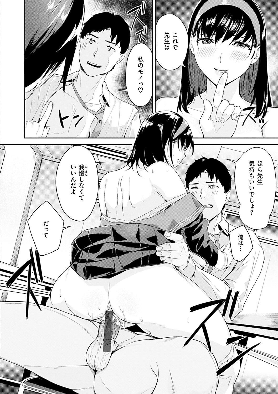 Hatsu Iki - The first orgasm - Page 92