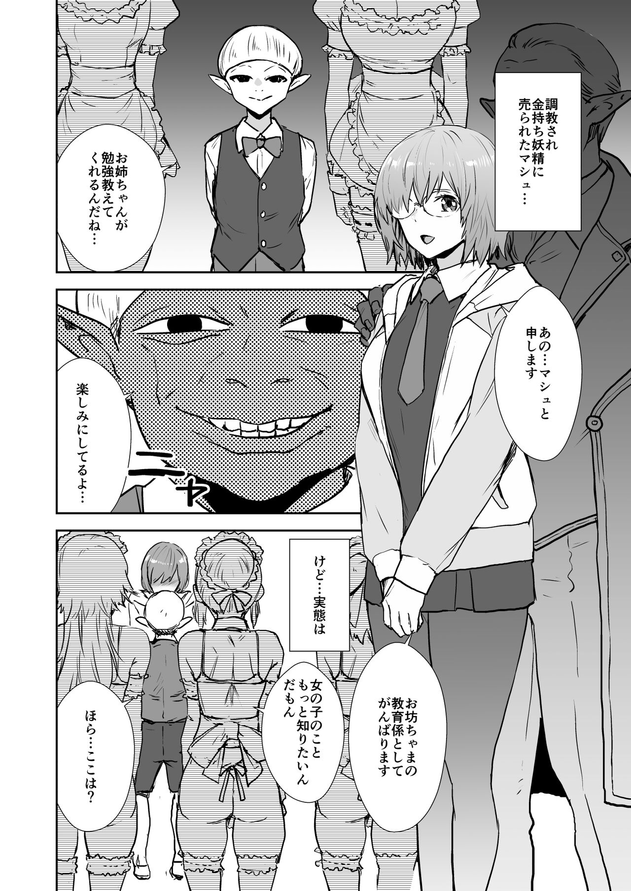 Mash to Are suru Ningen Bokujo - Page 11