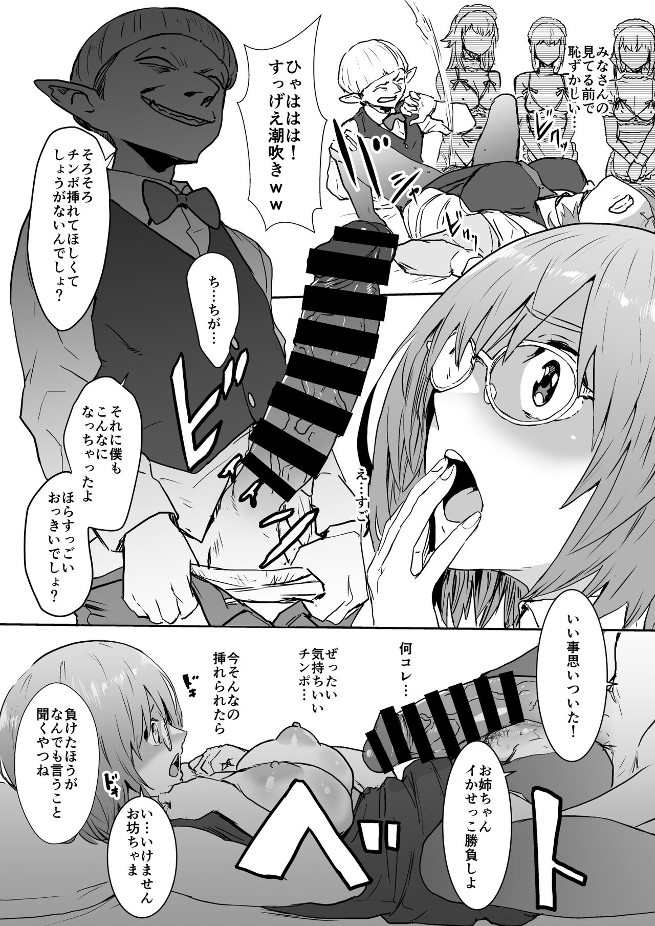 Mash to Are suru Ningen Bokujo - Page 13