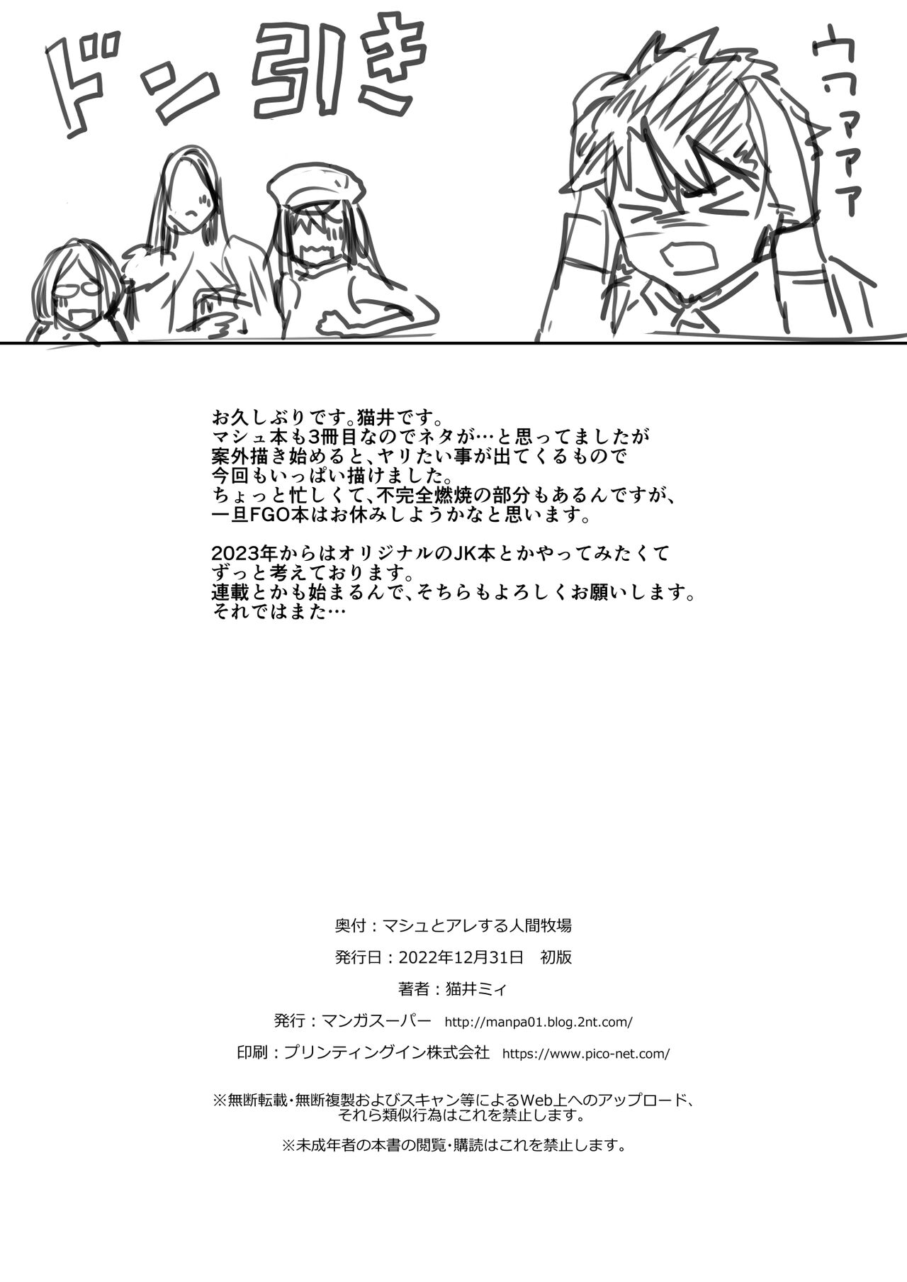 Mash to Are suru Ningen Bokujo - Page 25