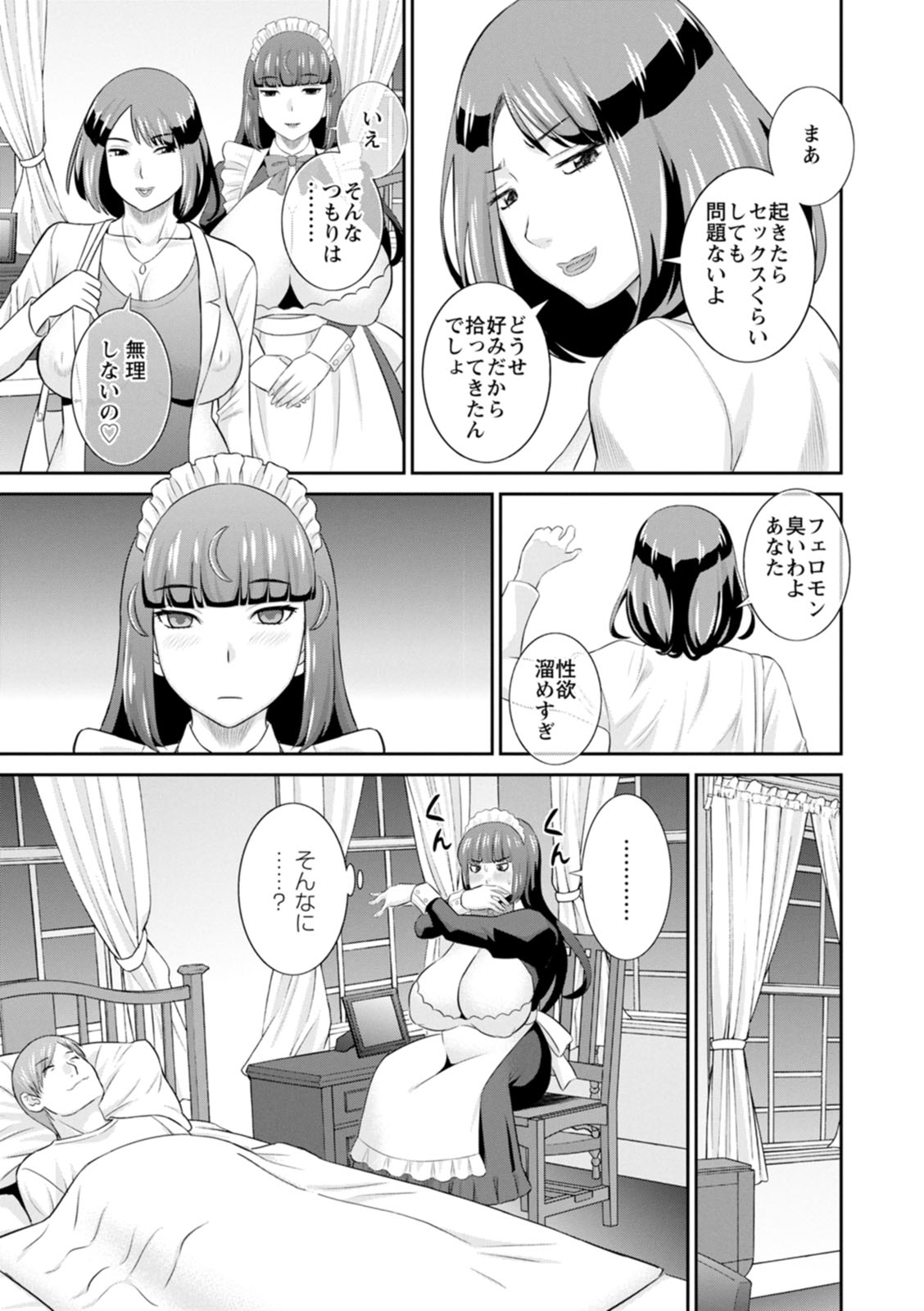 Hatsujou Maid to Goshujin-sama - Page 11