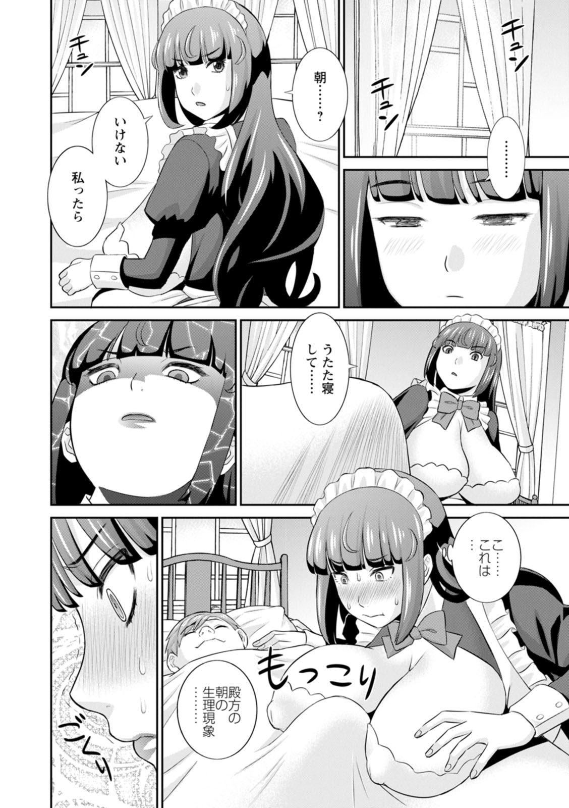 Hatsujou Maid to Goshujin-sama - Page 12