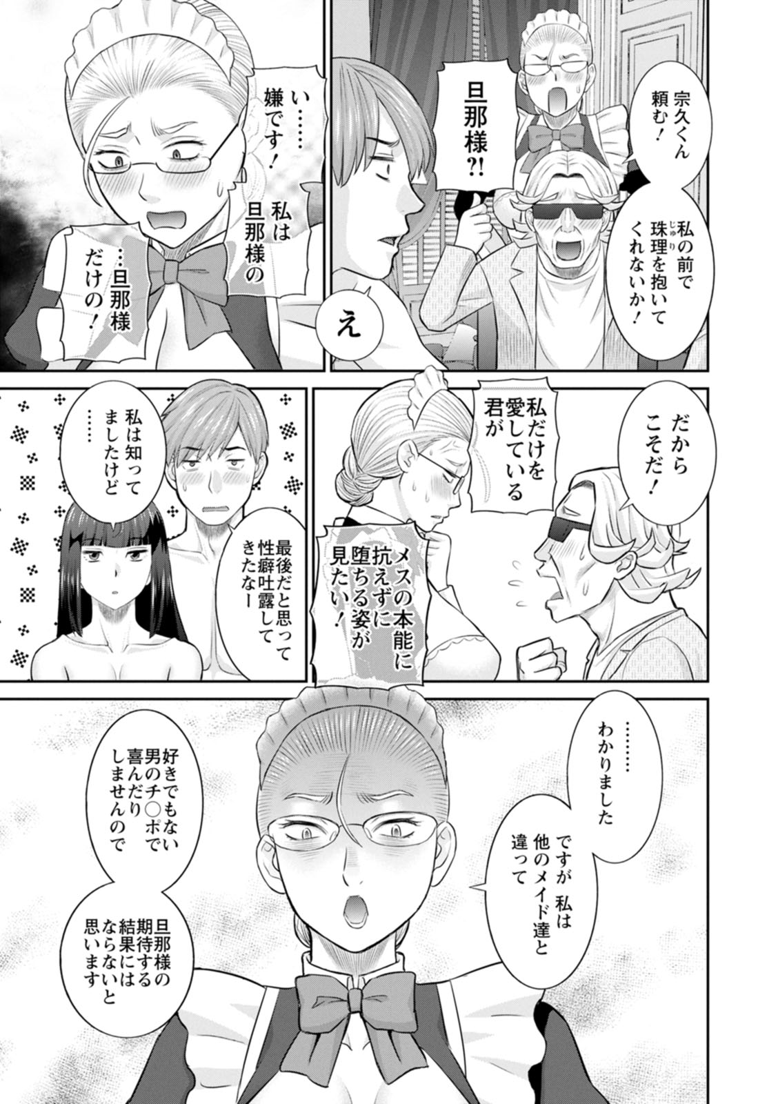 Hatsujou Maid to Goshujin-sama - Page 189