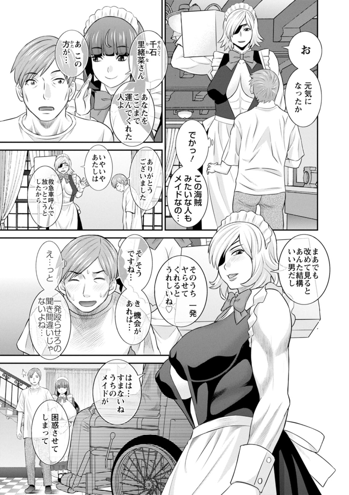 Hatsujou Maid to Goshujin-sama - Page 21