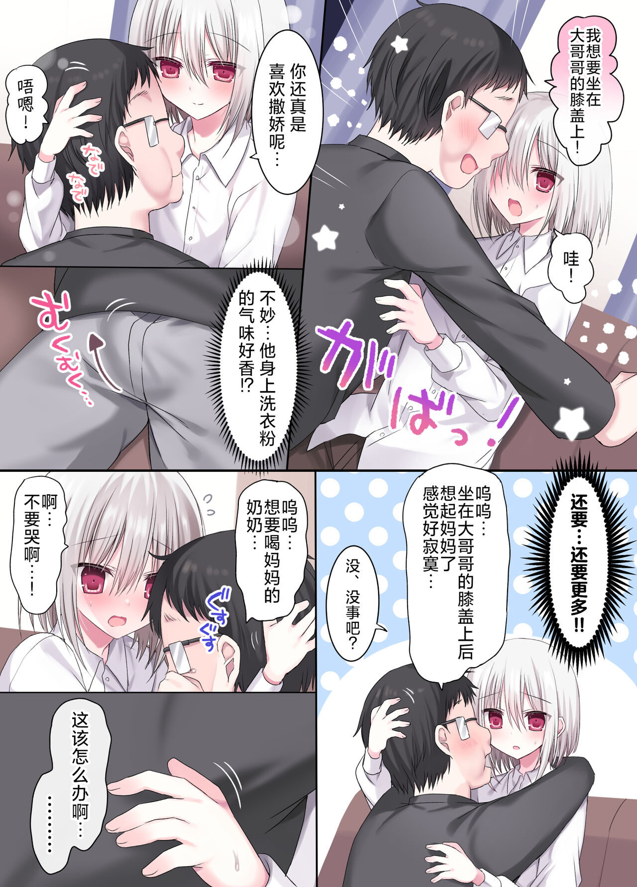 Geneki Gakusei Otokonoko wa Ore no Mama - Page 14