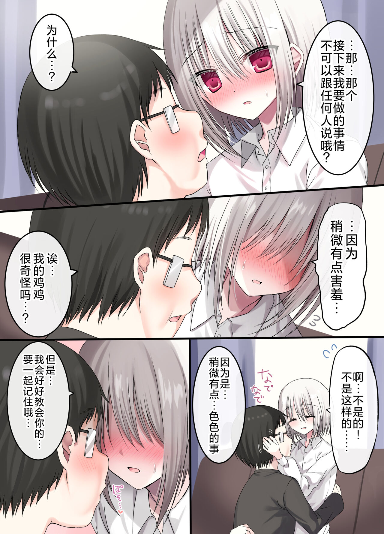 Geneki Gakusei Otokonoko wa Ore no Mama - Page 19
