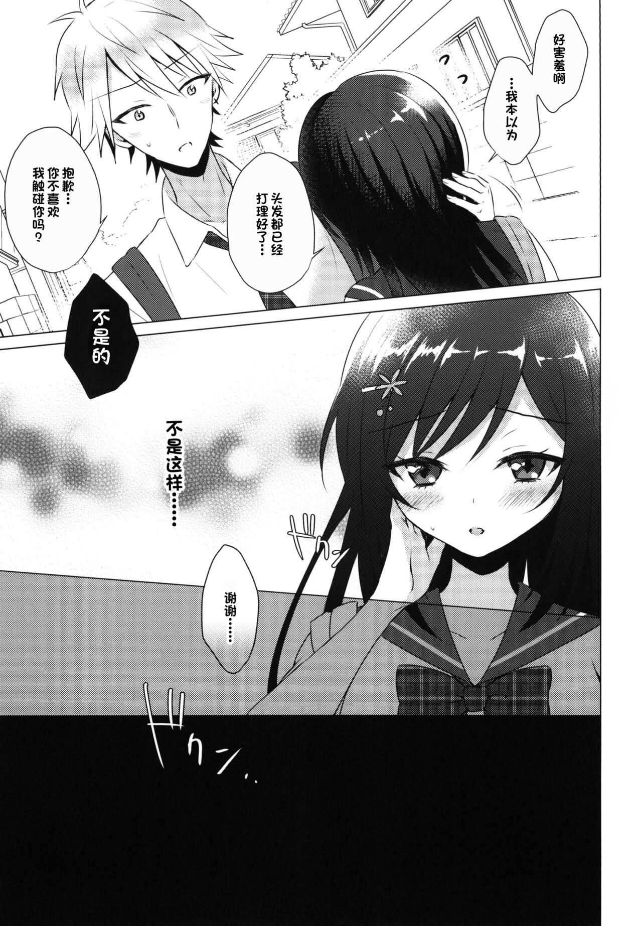 Kimi no Junjou ni Tsugu 2 - Page 11