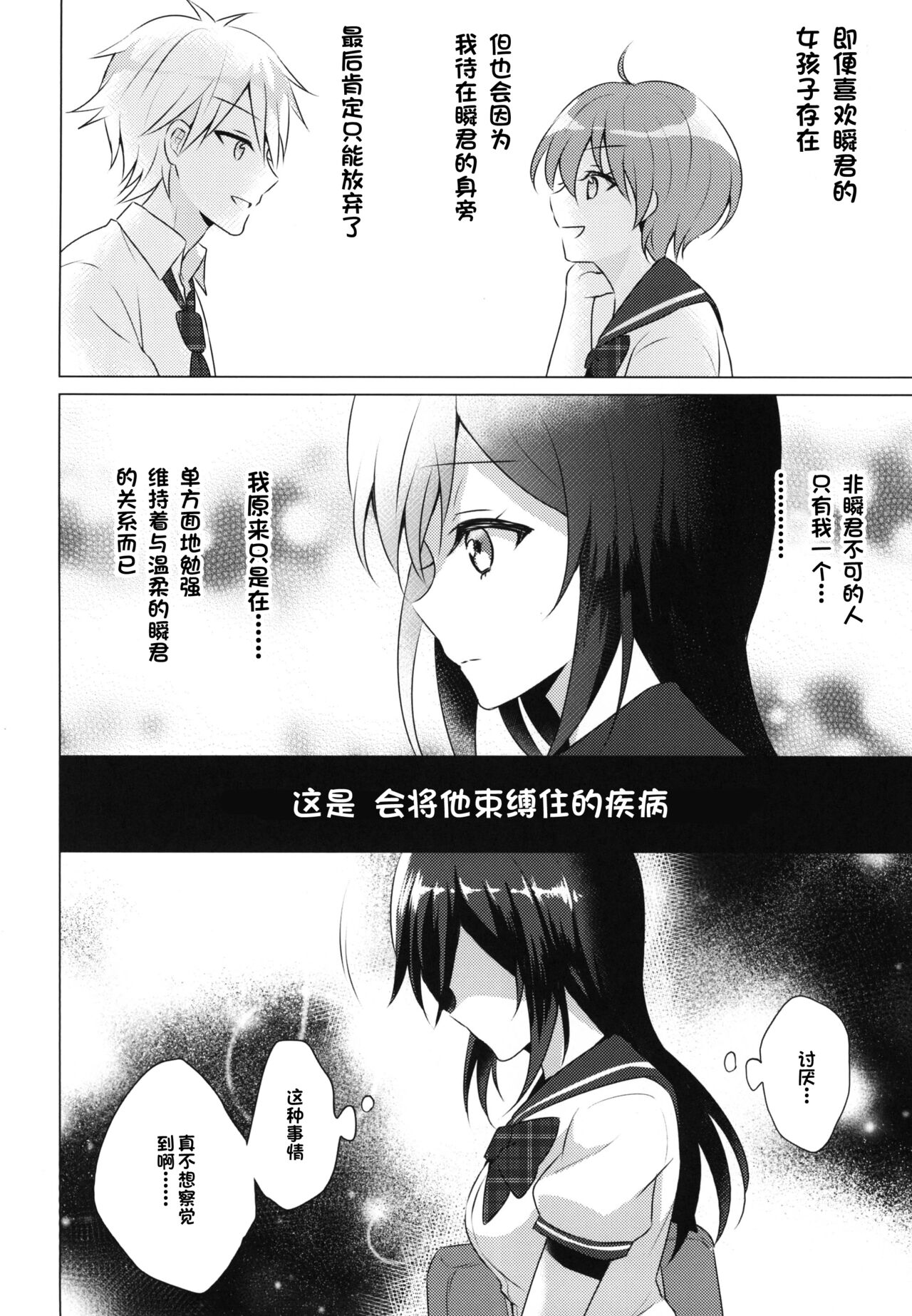 Kimi no Junjou ni Tsugu 2 - Page 18