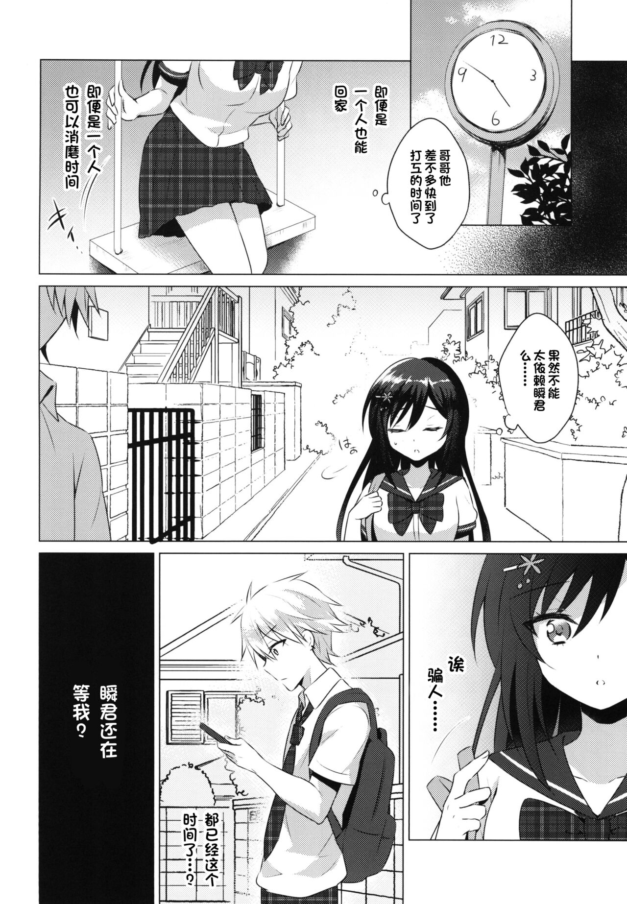 Kimi no Junjou ni Tsugu 2 - Page 20