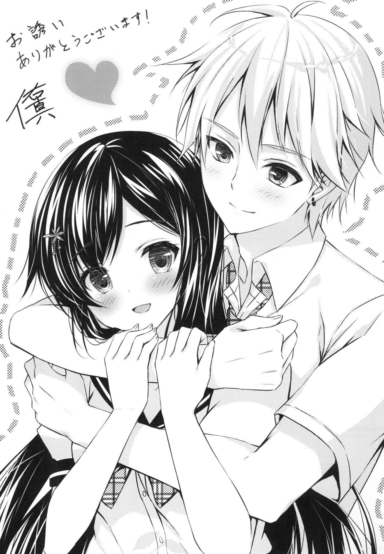 Kimi no Junjou ni Tsugu 2 - Page 35