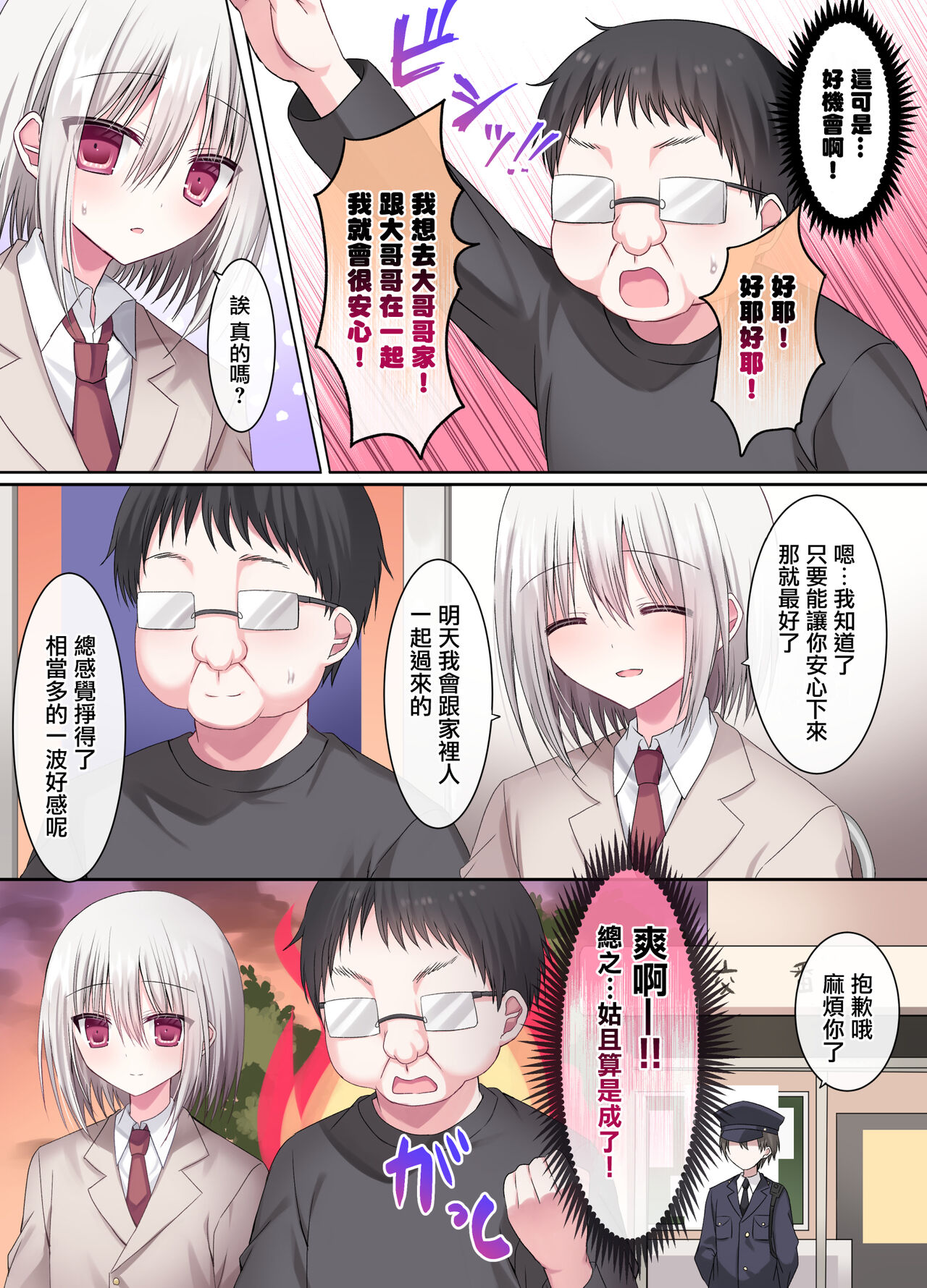 Geneki Gakusei Otokonoko wa Ore no Mama - Page 10
