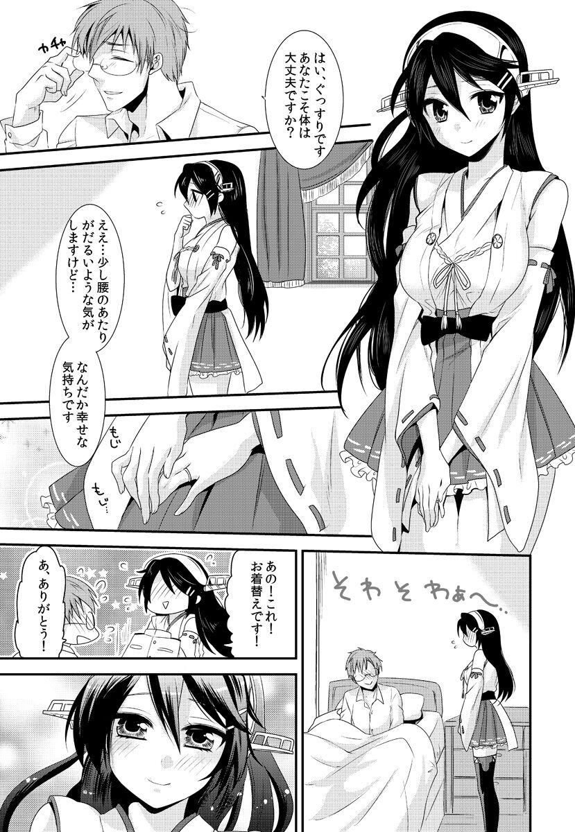Koisuru Haruna to - Page 21