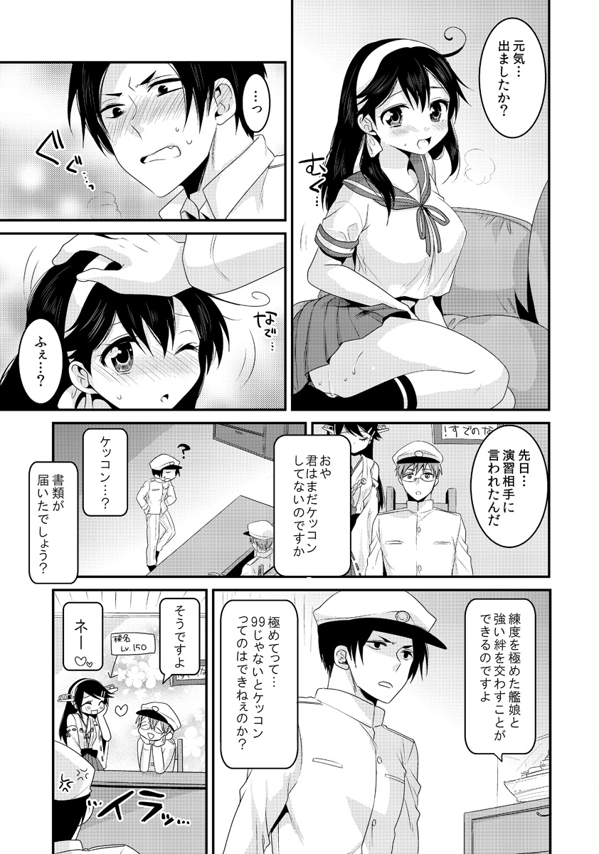 Ushio wa Teitoku to Nakayoku Naritai - Page 15
