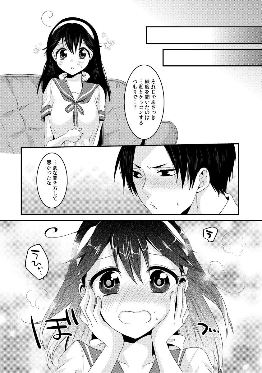 Ushio wa Teitoku to Nakayoku Naritai - Page 16