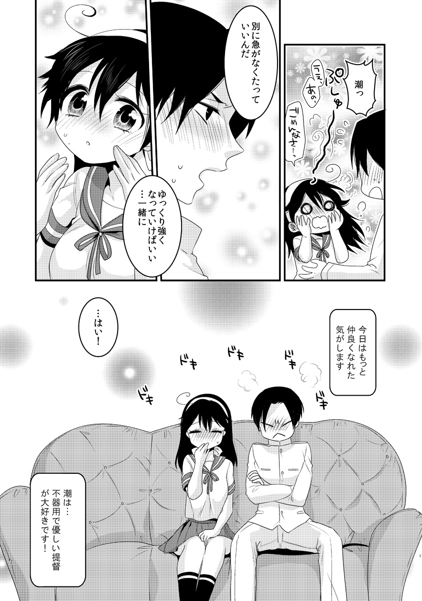 Ushio wa Teitoku to Nakayoku Naritai - Page 17