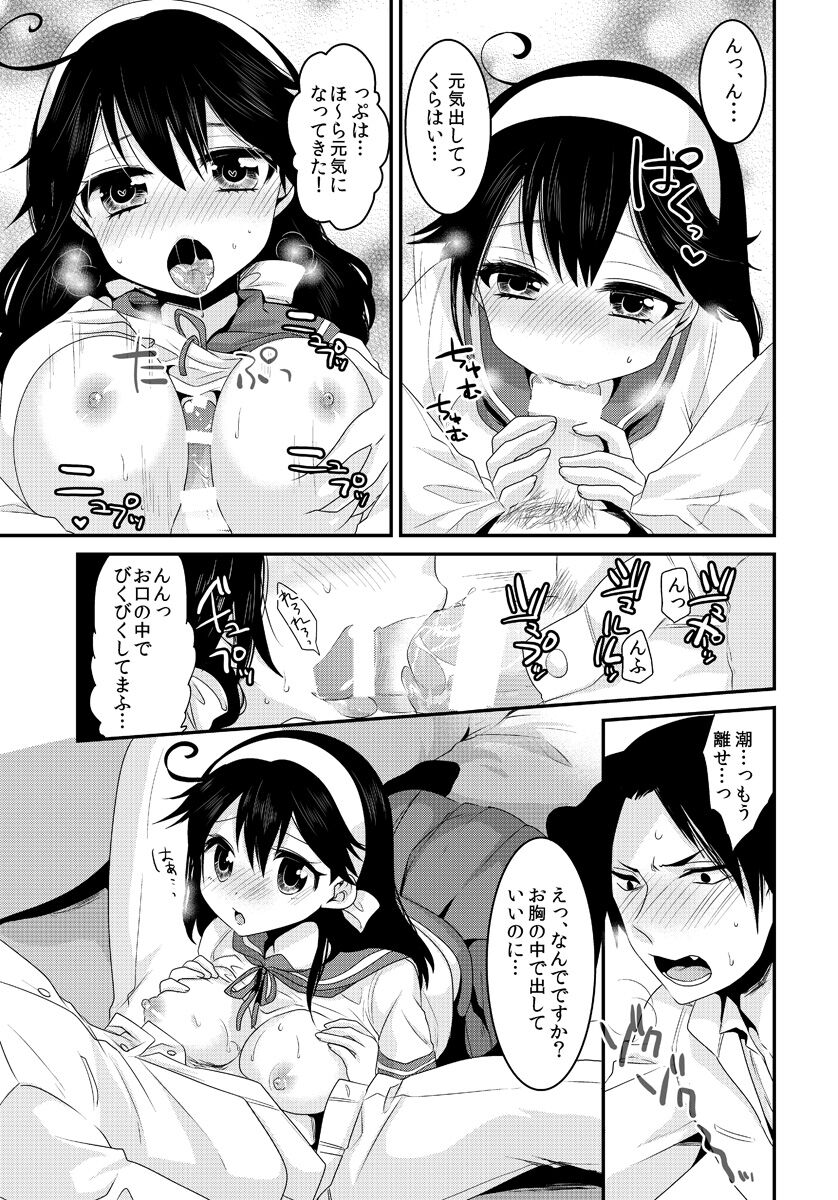 Ushio wa Teitoku to Nakayoku Naritai - Page 9