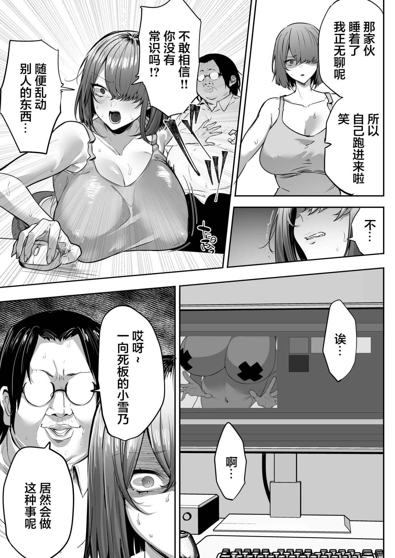 Gikei ni Haiboku Cool na Hitodzuma - Page 12