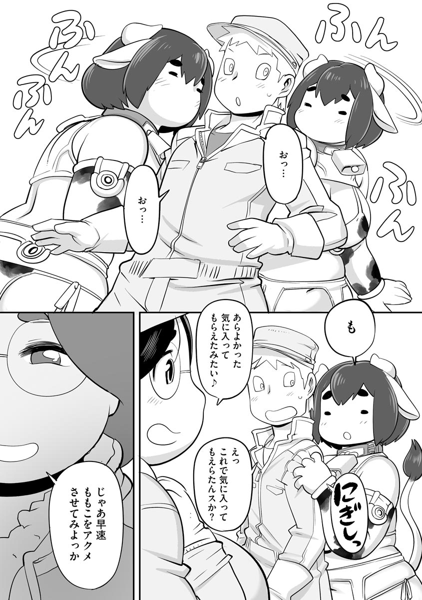 Kojima Bokujou Sakunyuu Tengoku - Page 19