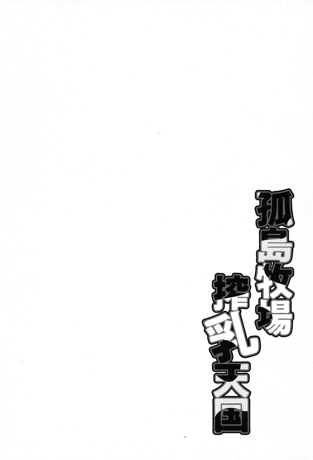 Kojima Bokujou Sakunyuu Tengoku - Page 32