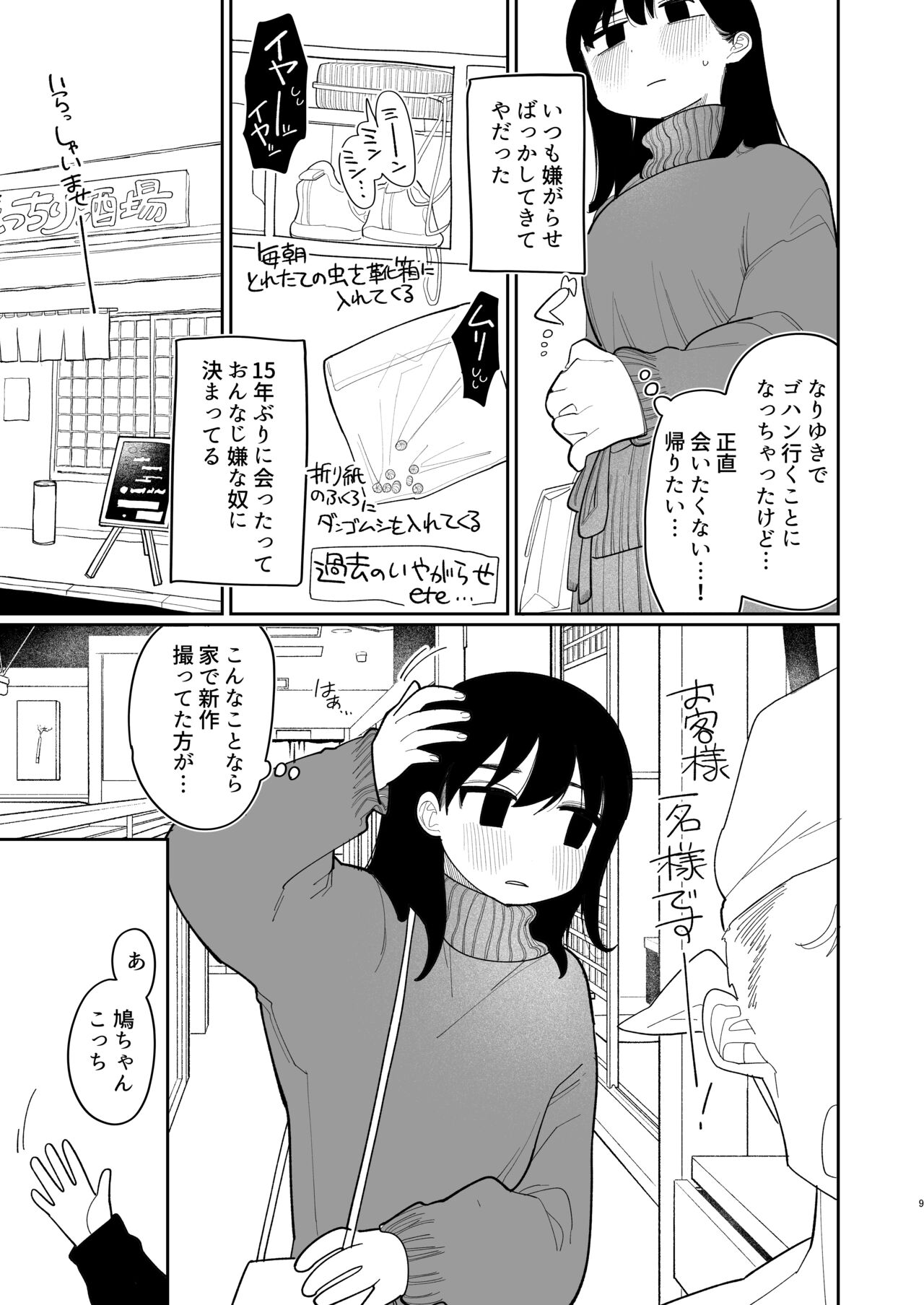 Yasashiku Shitara Suki ni Natte Kureru? Wara - Page 10