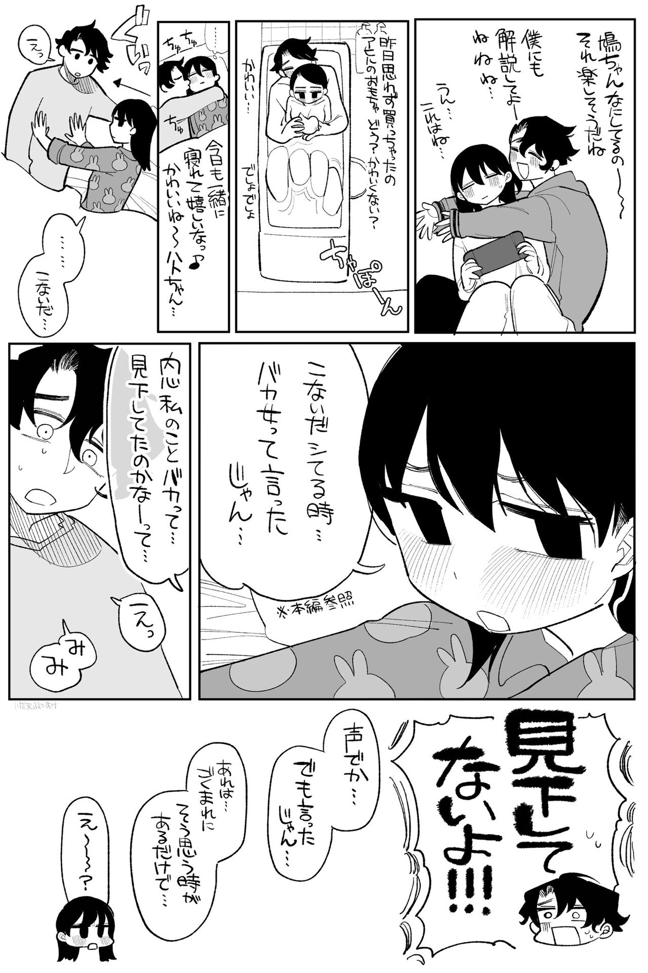 Yasashiku Shitara Suki ni Natte Kureru? Wara - Page 142