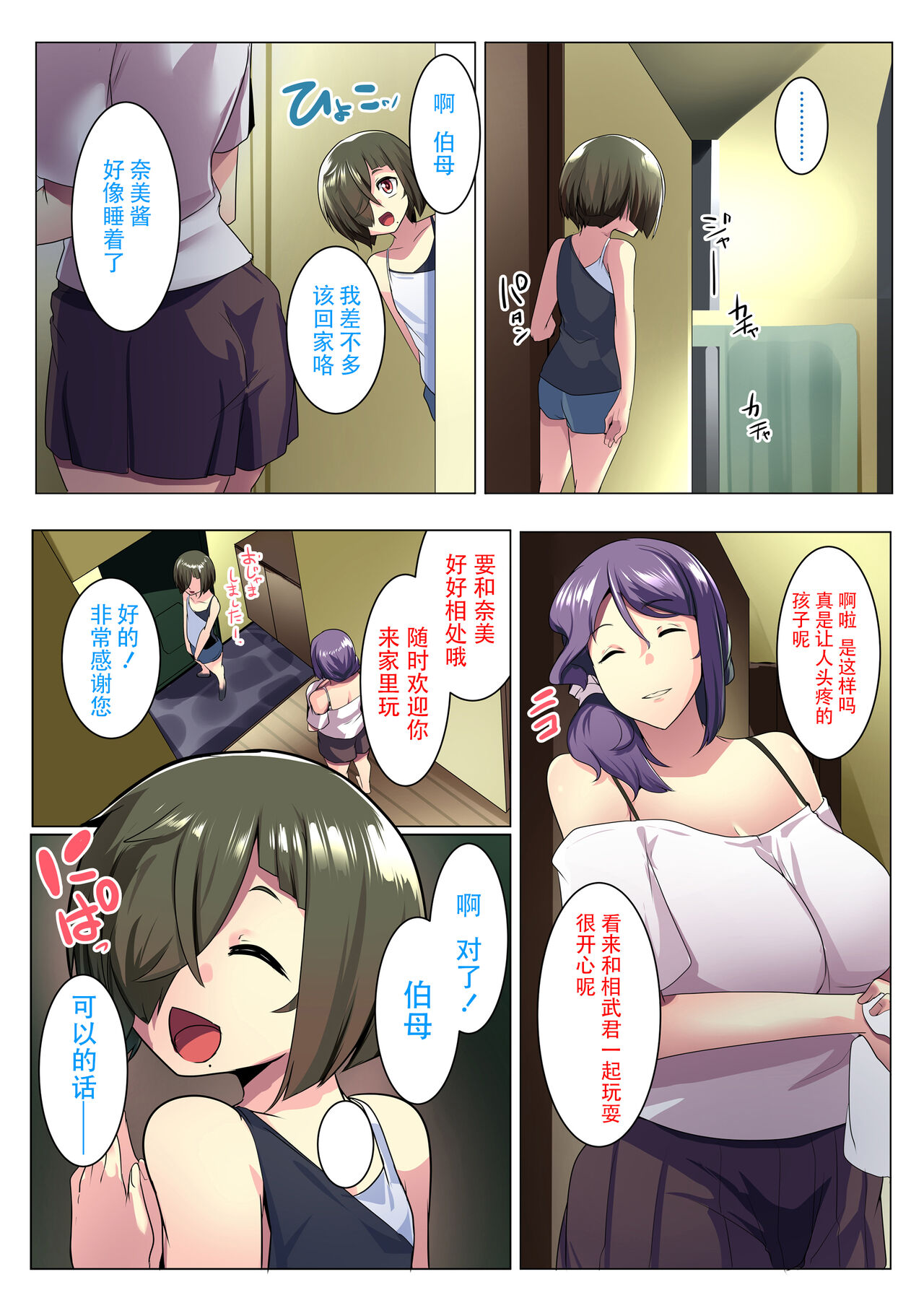Otomodachi to Oyakodon - Page 26