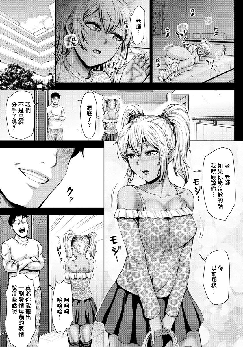 Kuro Gal Shojo wa Ochinpo Chuudoku - Page 9