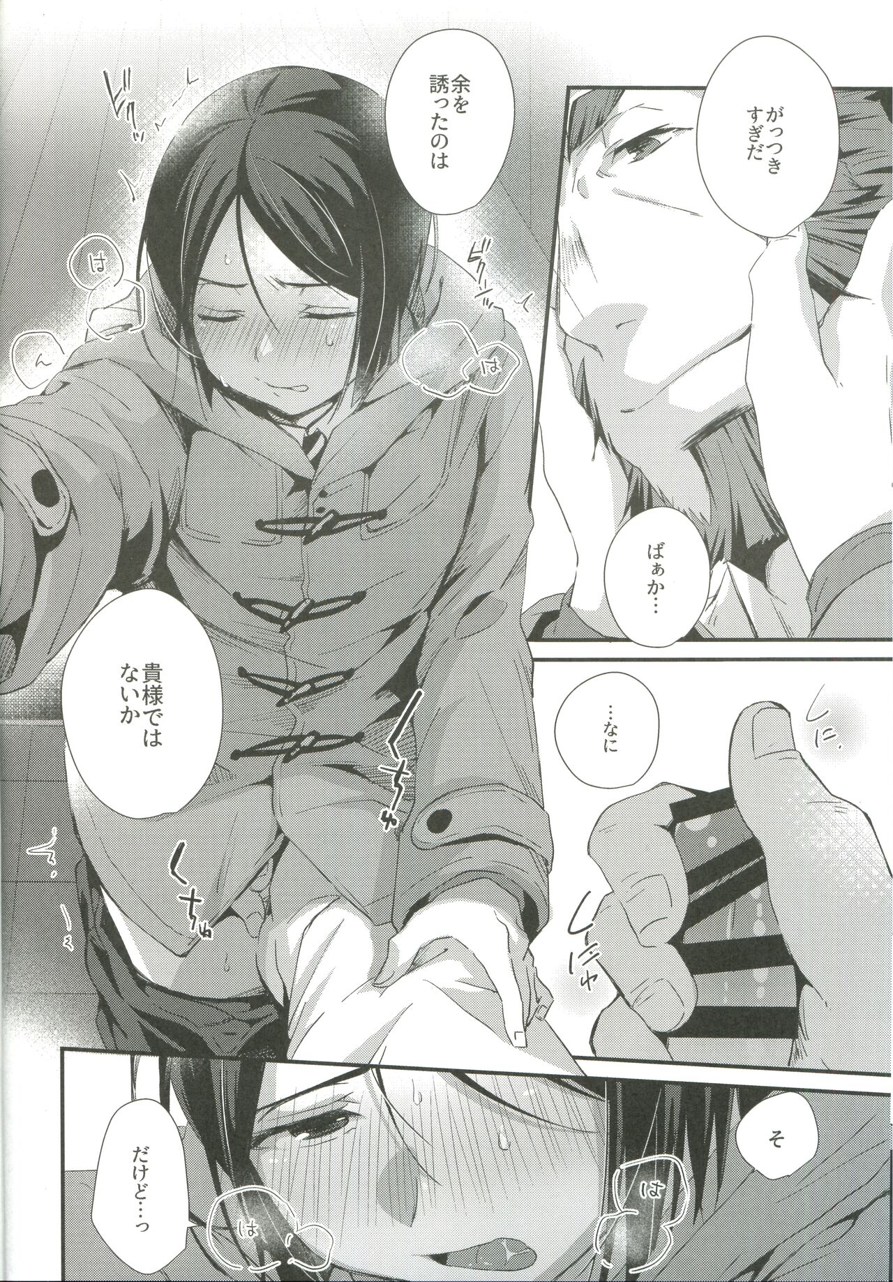 Horoyoi Master no Ayashikata - Page 10