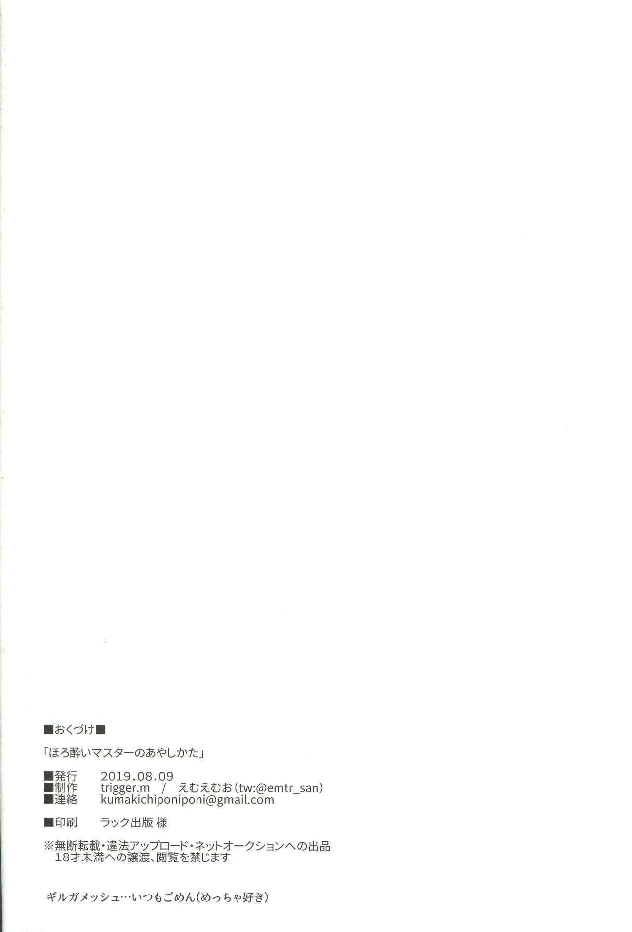Horoyoi Master no Ayashikata - Page 26