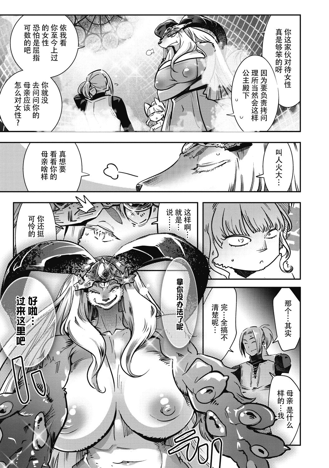 Yuusha ha Maou to Koi shitai ! ~Dai 3 Wa~ | 勇者想和魔王恋爱！第三话 - Page 13