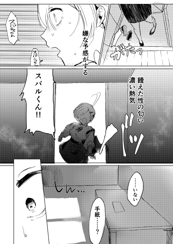 Subaru-kun nara yurushite kureru - Page 30