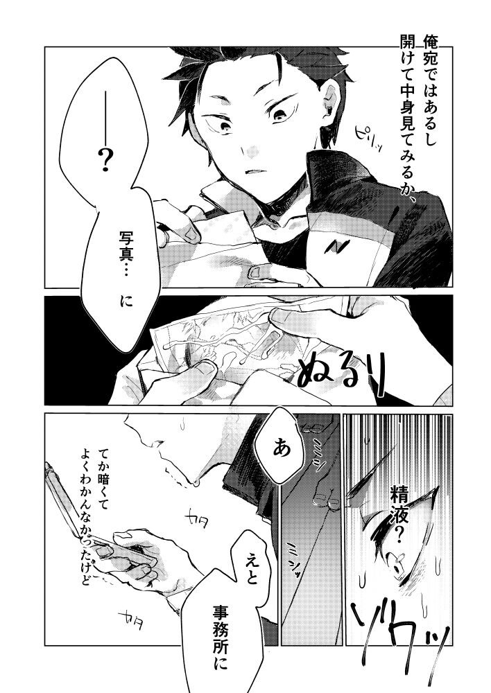 Subaru-kun nara yurushite kureru - Page 9